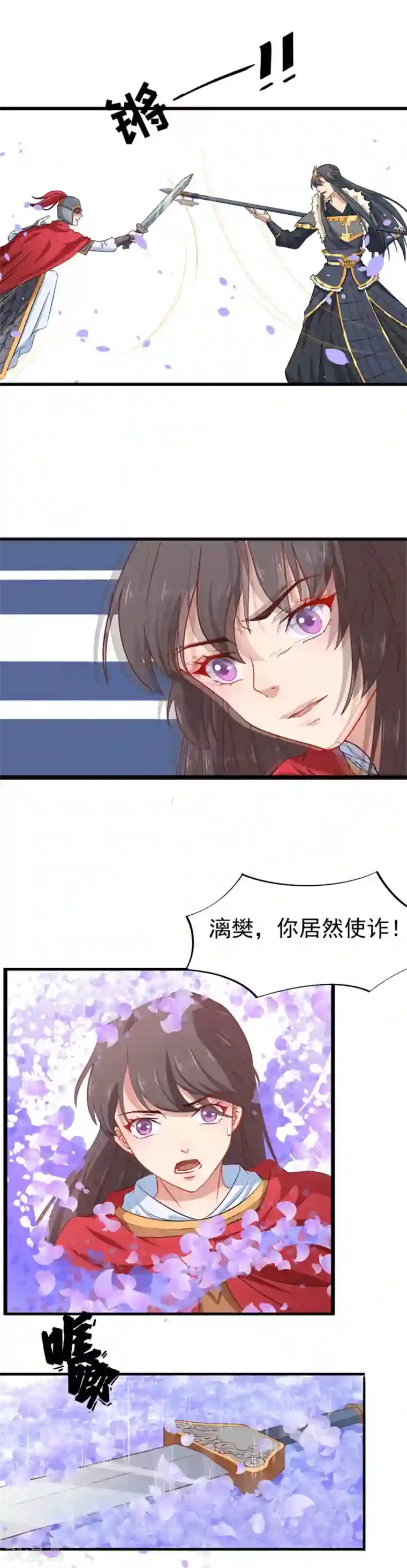 木兰要出嫁第1话 替身小妹难翻身