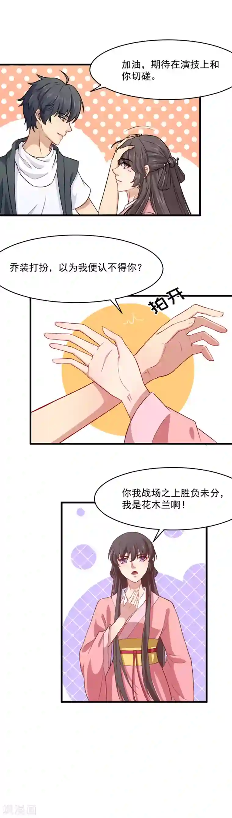 木兰要出嫁第1话 替身小妹难翻身