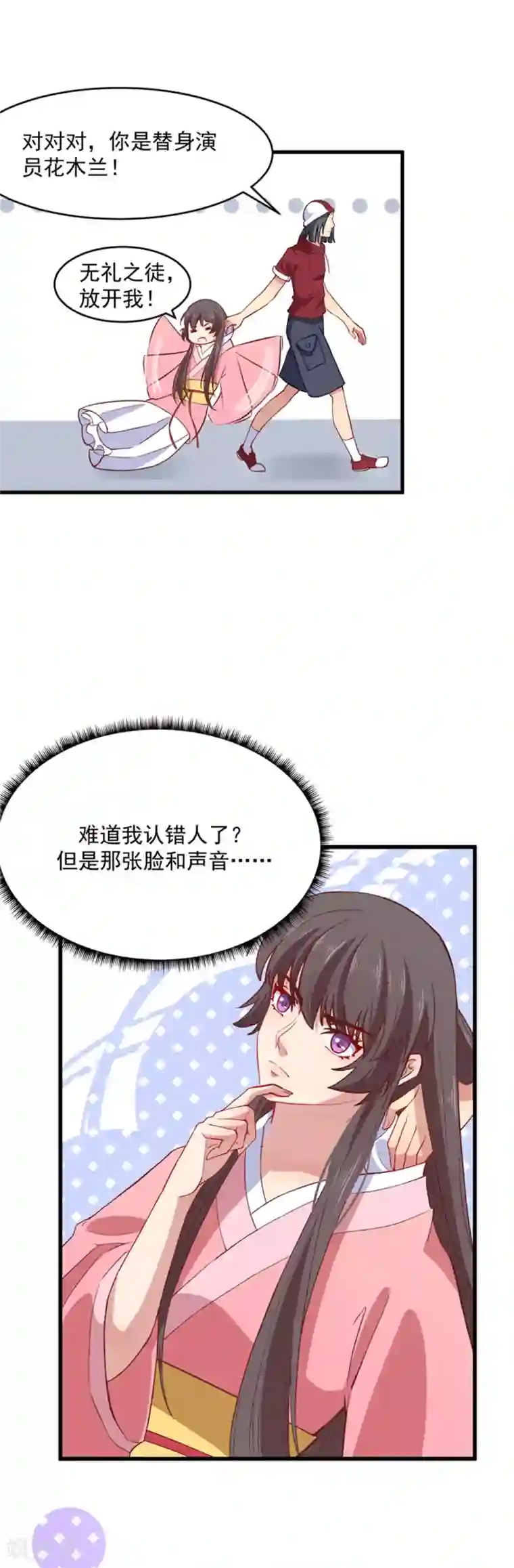 木兰要出嫁第1话 替身小妹难翻身