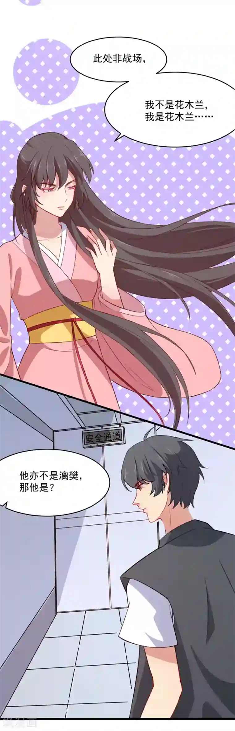 木兰要出嫁第1话 替身小妹难翻身