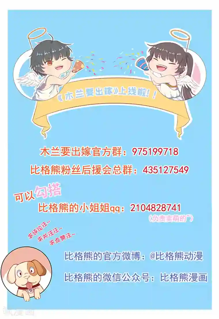 木兰要出嫁第1话 替身小妹难翻身