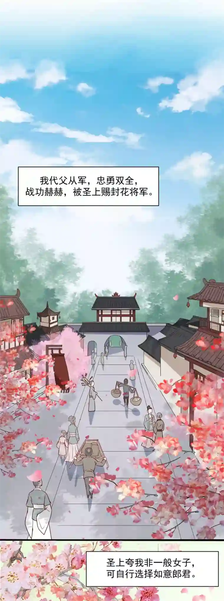 木兰要出嫁第1话 替身小妹难翻身