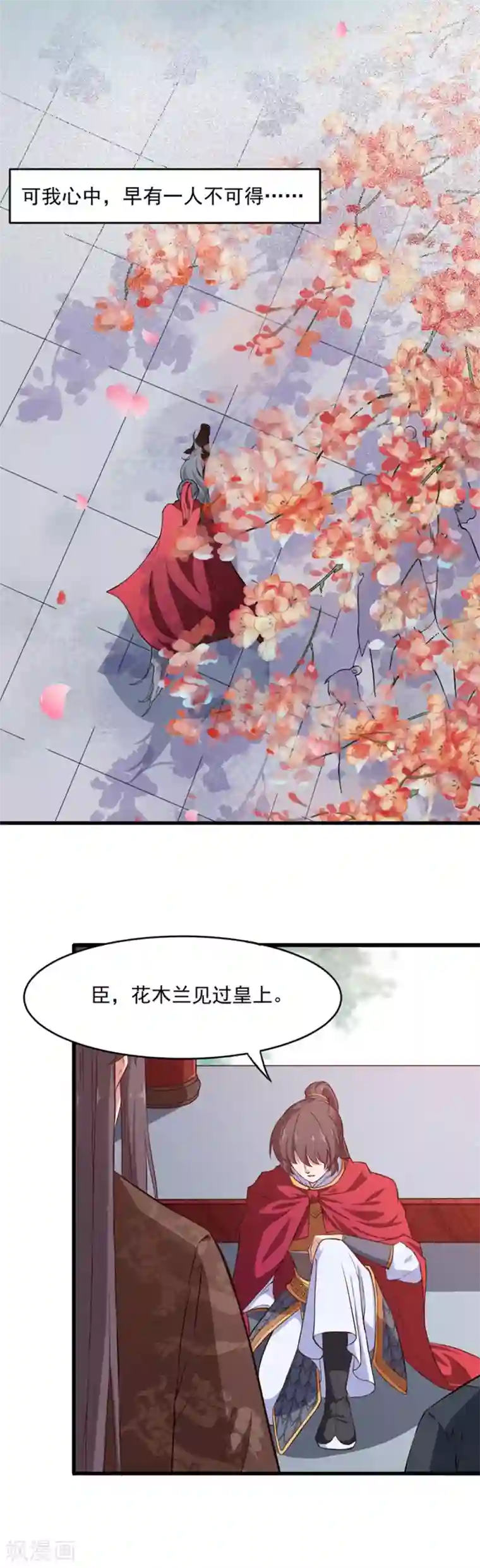 木兰要出嫁第1话 替身小妹难翻身