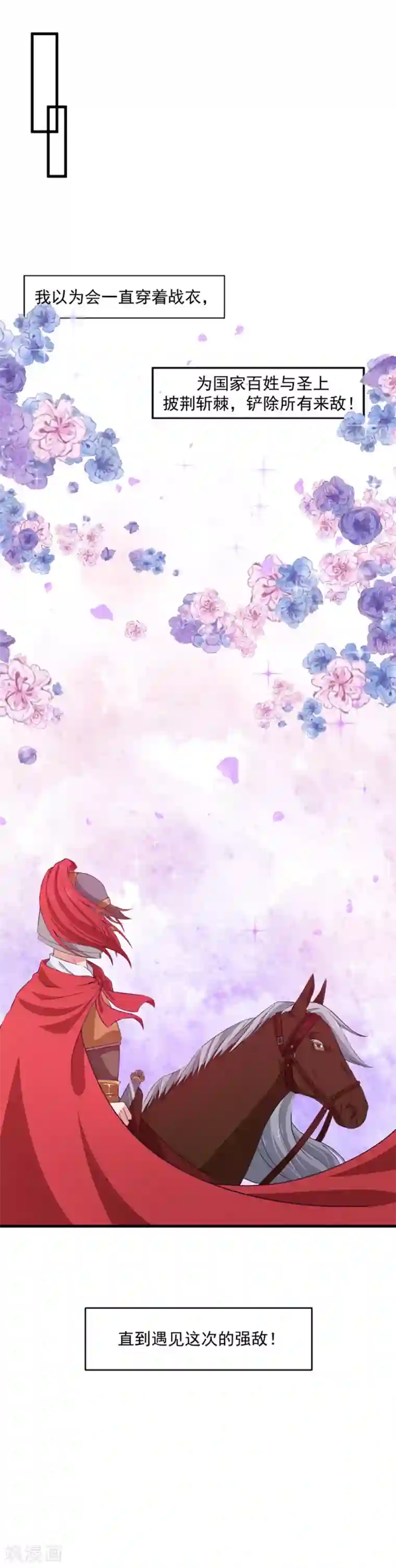 木兰要出嫁第1话 替身小妹难翻身