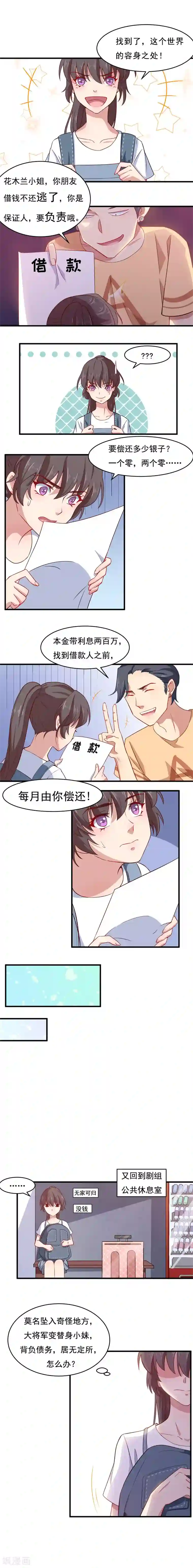 木兰要出嫁第2话 换一种战斗方式仍是花木兰