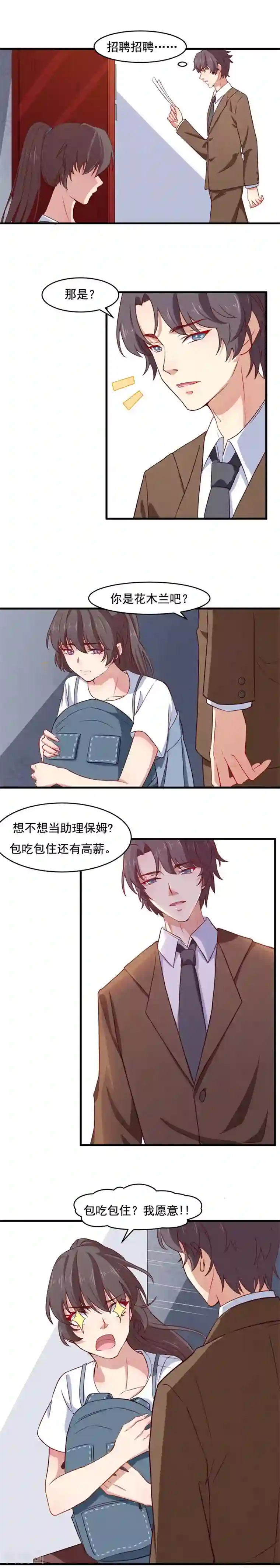 木兰要出嫁第2话 换一种战斗方式仍是花木兰