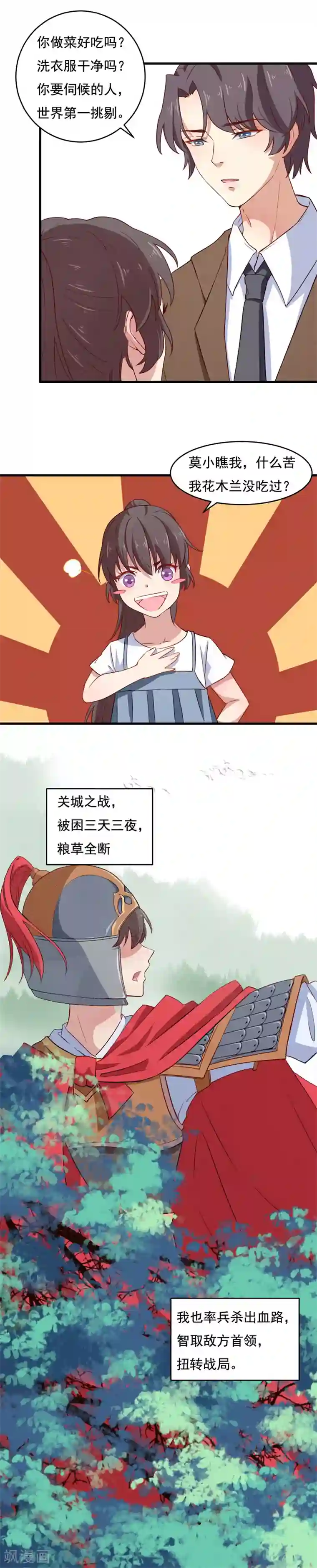 木兰要出嫁第2话 换一种战斗方式仍是花木兰