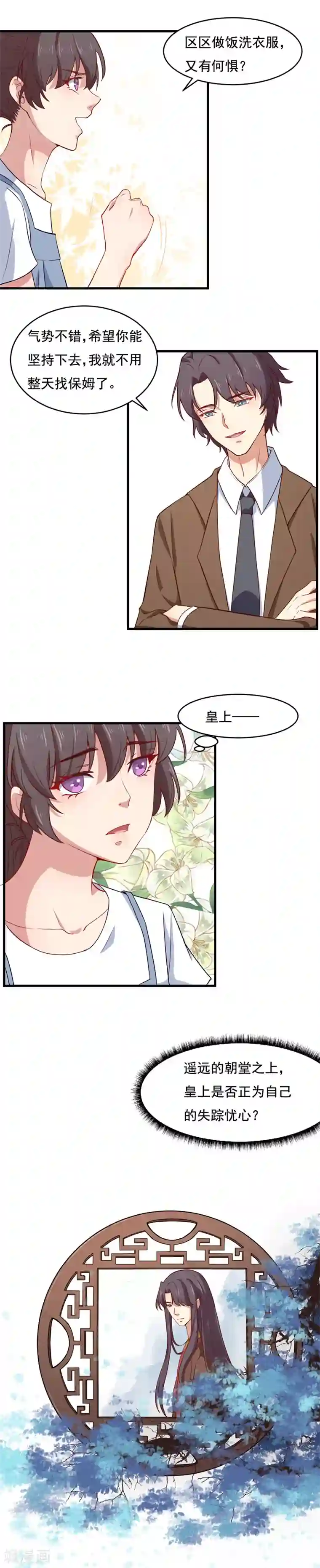 木兰要出嫁第2话 换一种战斗方式仍是花木兰