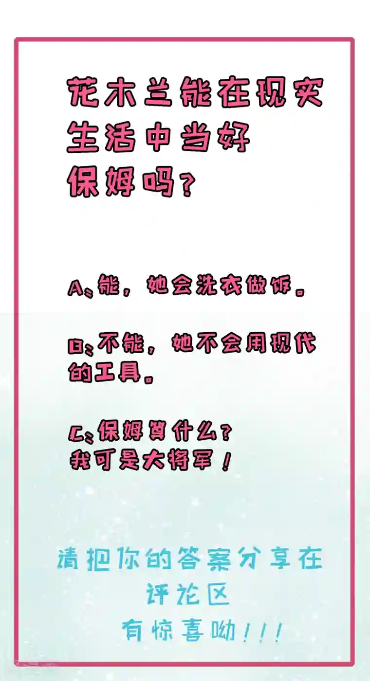 木兰要出嫁第2话 换一种战斗方式仍是花木兰