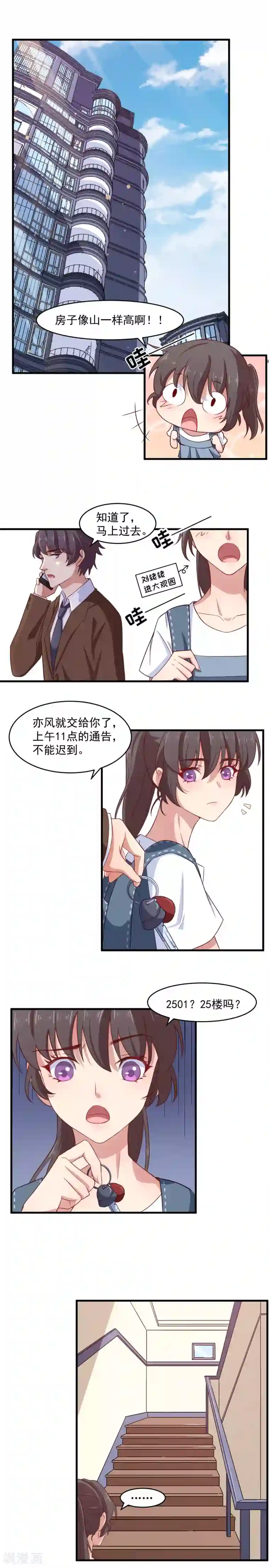 木兰要出嫁第3话 我，想带你骑单车