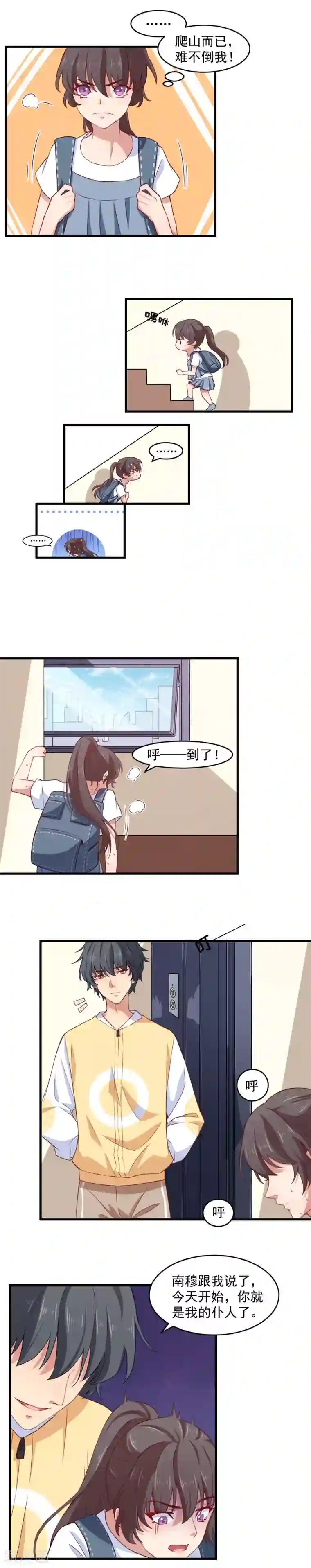 木兰要出嫁第3话 我，想带你骑单车