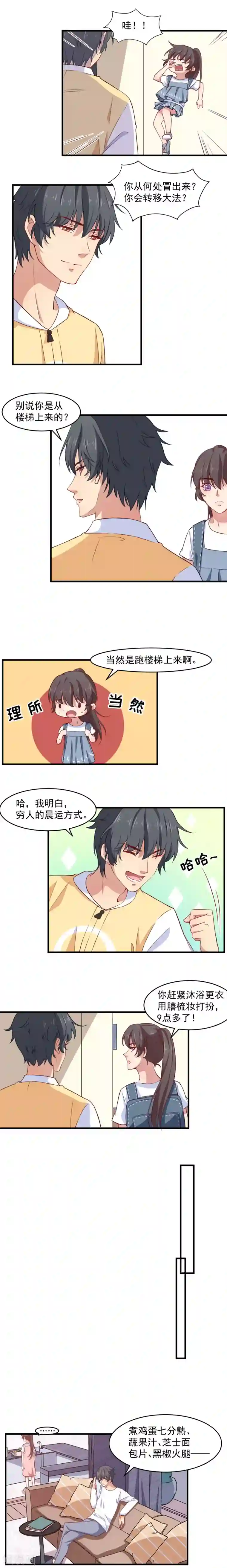 木兰要出嫁第3话 我，想带你骑单车