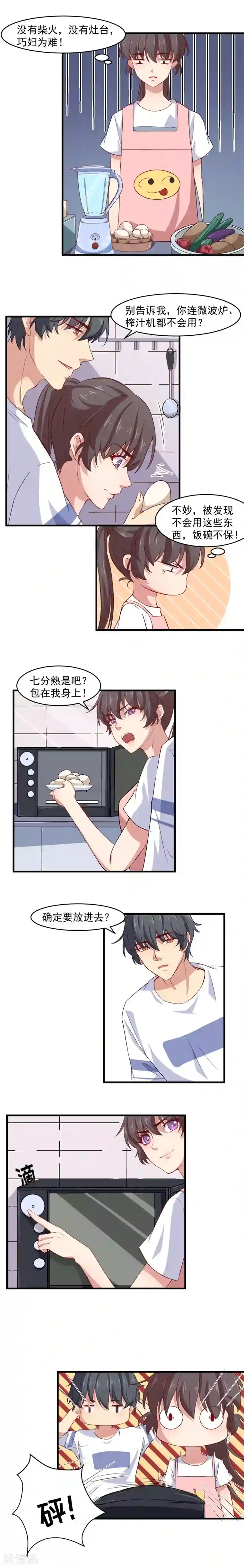 木兰要出嫁第3话 我，想带你骑单车