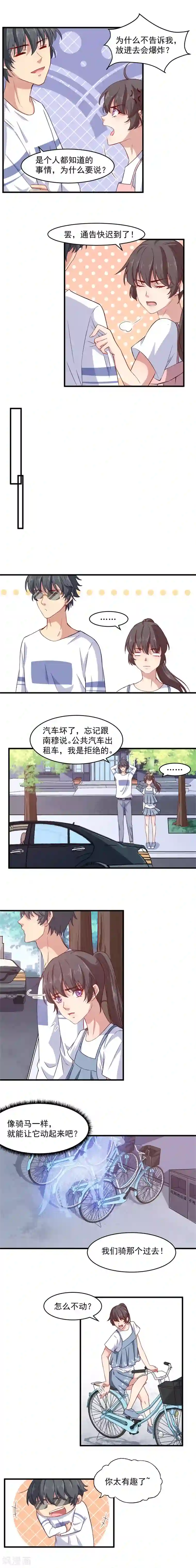 木兰要出嫁第3话 我，想带你骑单车