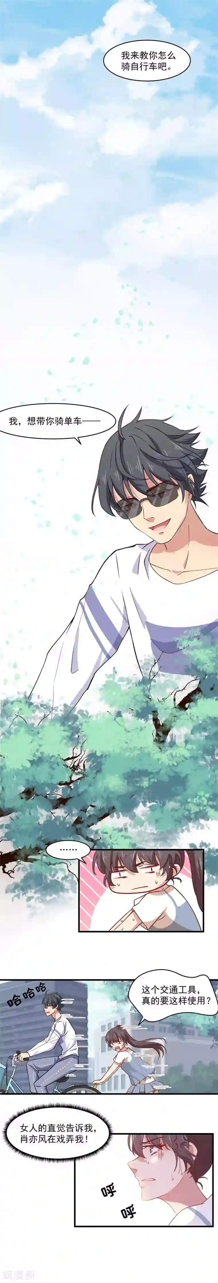 木兰要出嫁第3话 我，想带你骑单车