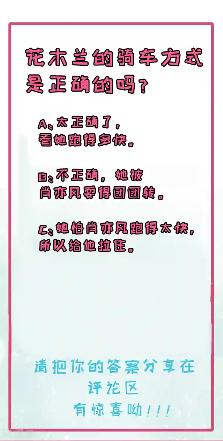 木兰要出嫁第3话 我，想带你骑单车