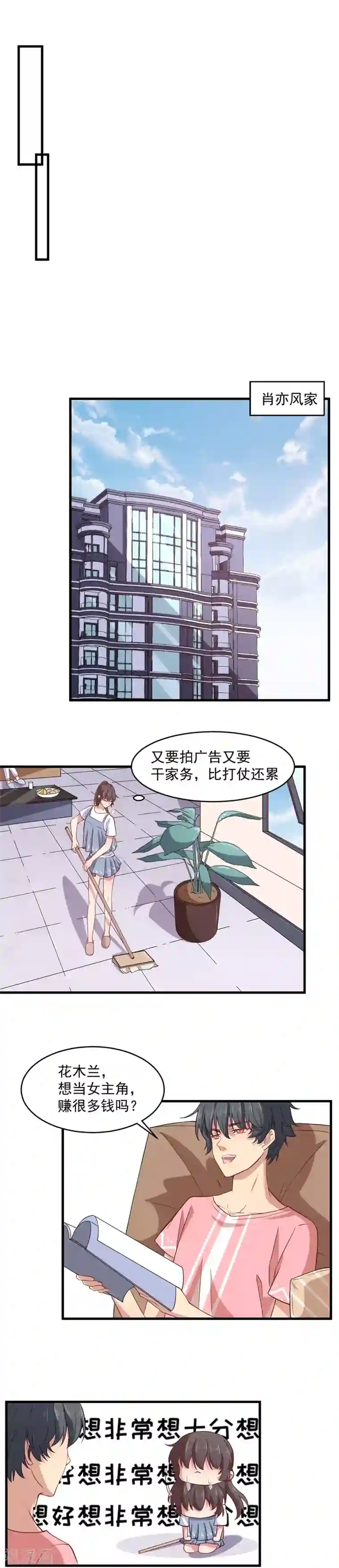 木兰要出嫁第4话 花木兰摊上大事了