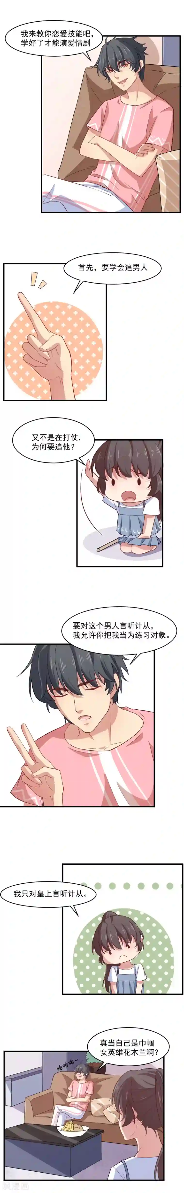 木兰要出嫁第4话 花木兰摊上大事了