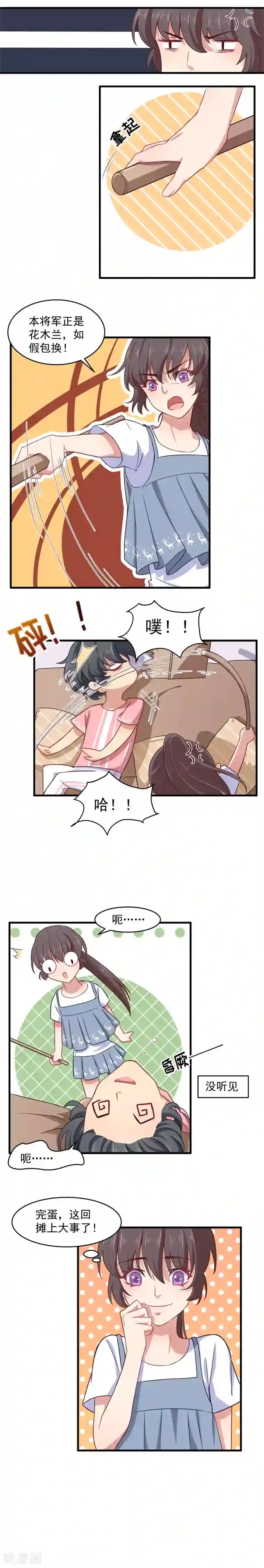 木兰要出嫁第4话 花木兰摊上大事了