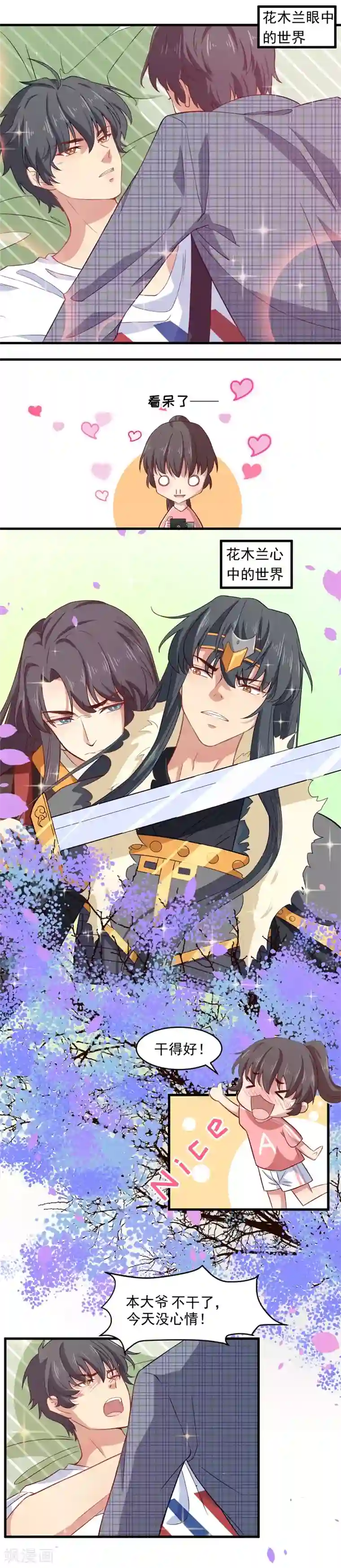 木兰要出嫁第5话 画面太美我不敢看