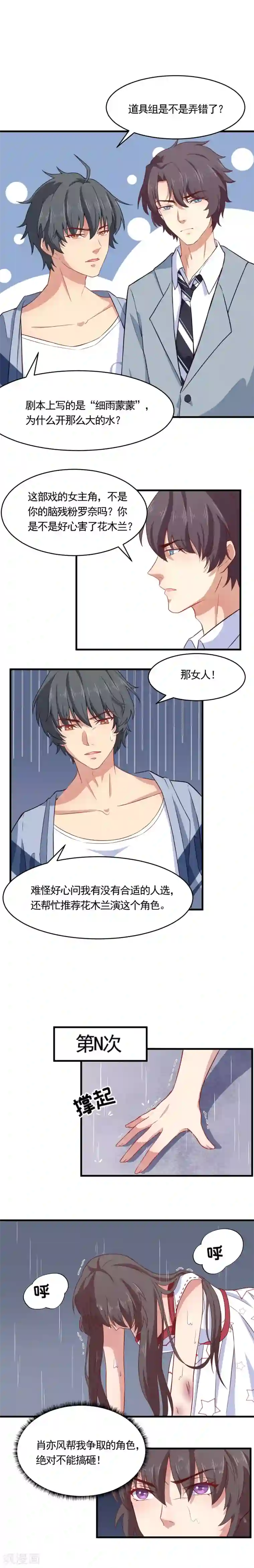 木兰要出嫁第6话 药不能乱吃