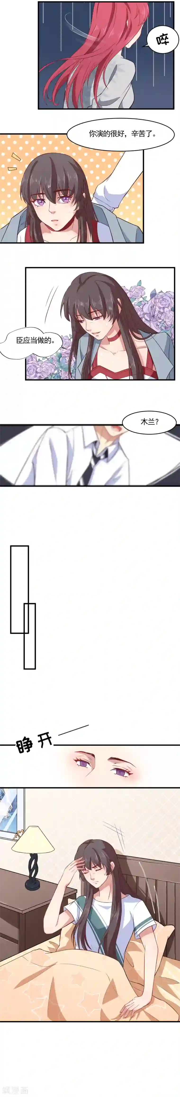 木兰要出嫁第6话 药不能乱吃