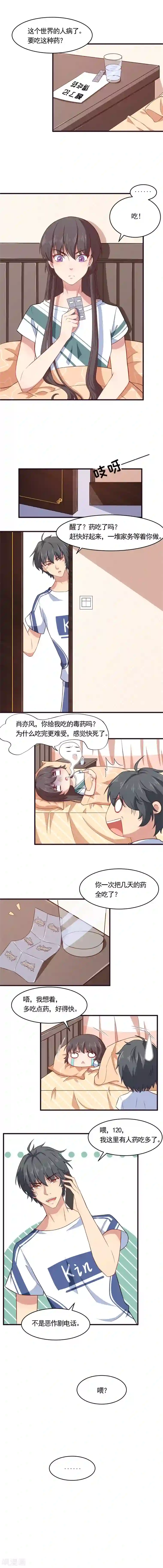 木兰要出嫁第6话 药不能乱吃