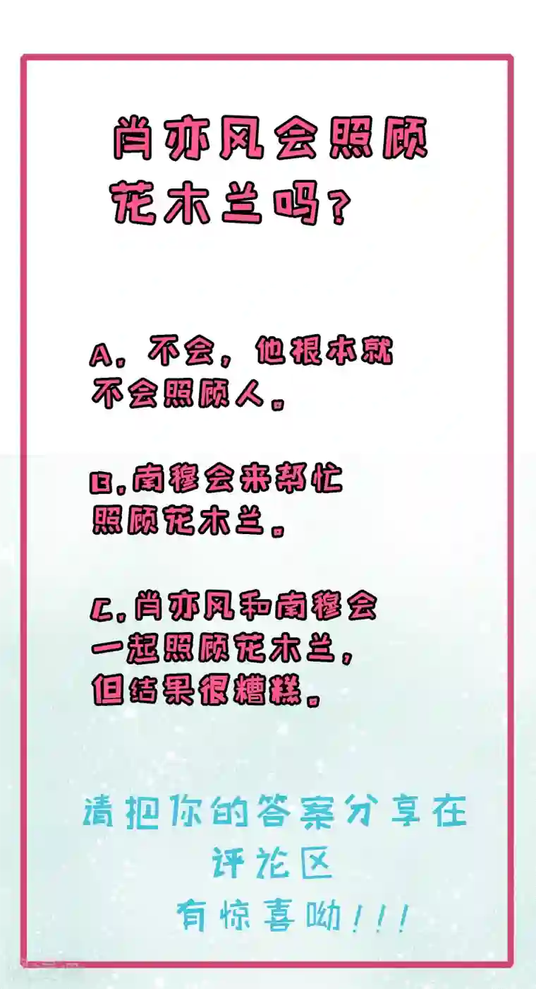 木兰要出嫁第6话 药不能乱吃