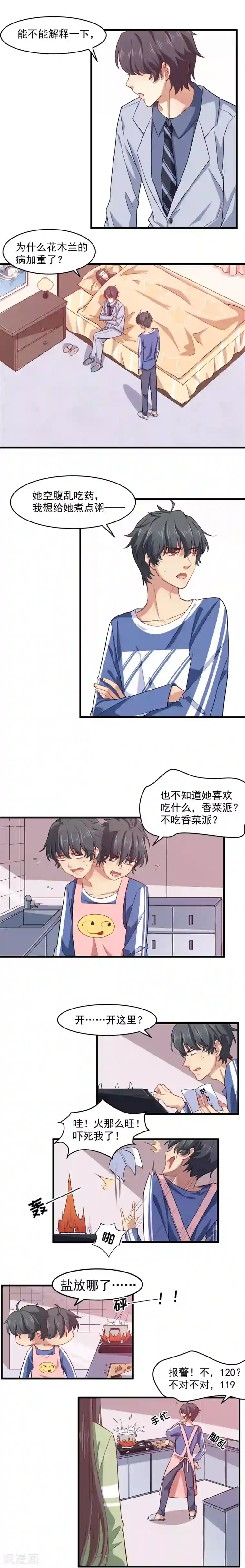 木兰要出嫁第7话 君要臣死，臣还是不想死！