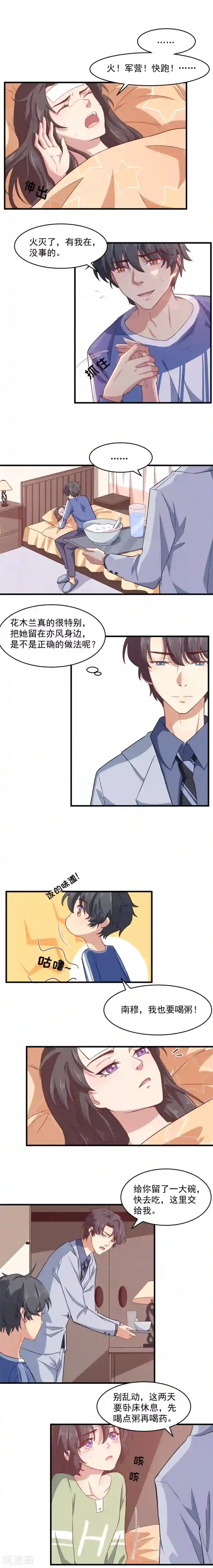 木兰要出嫁第7话 君要臣死，臣还是不想死！