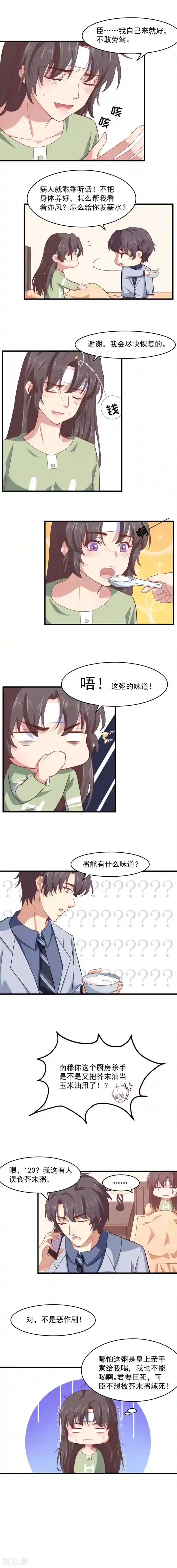 木兰要出嫁第7话 君要臣死，臣还是不想死！