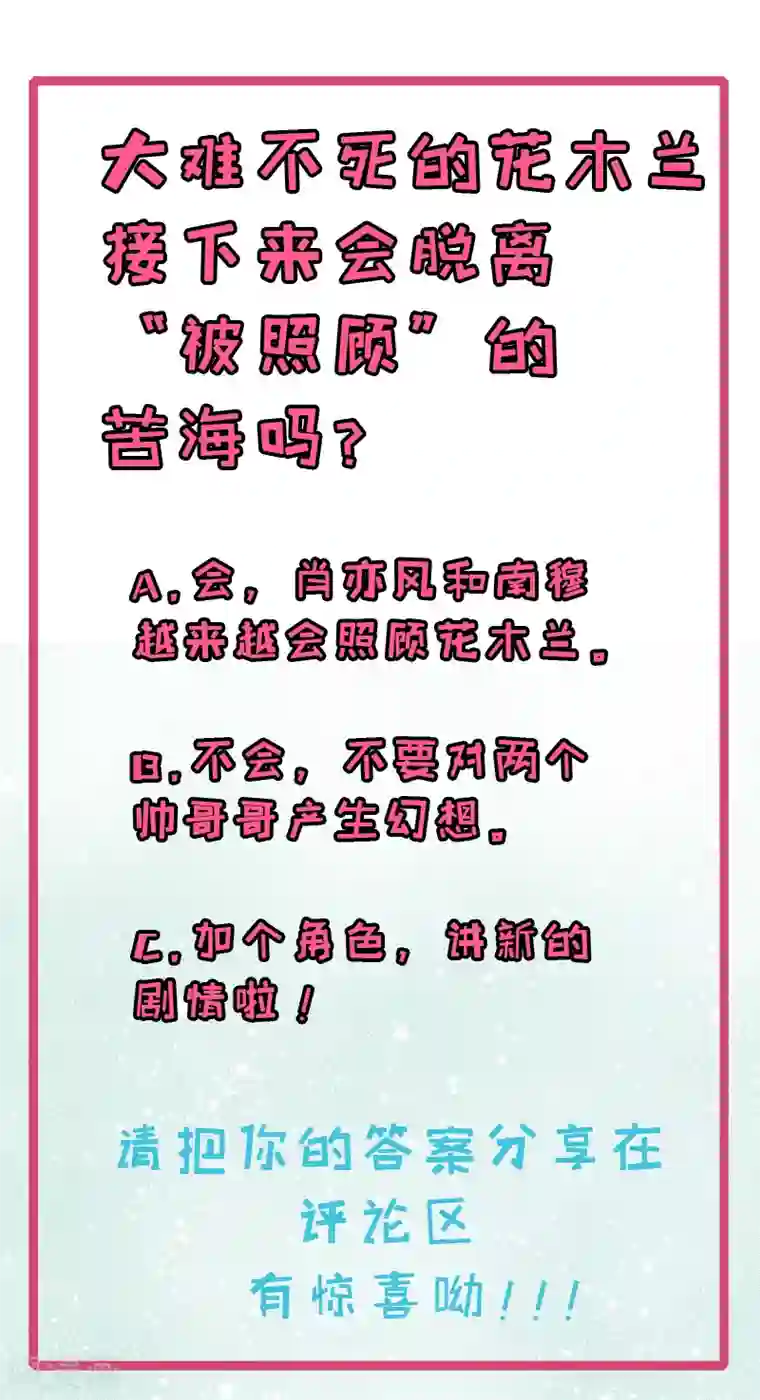 木兰要出嫁第7话 君要臣死，臣还是不想死！