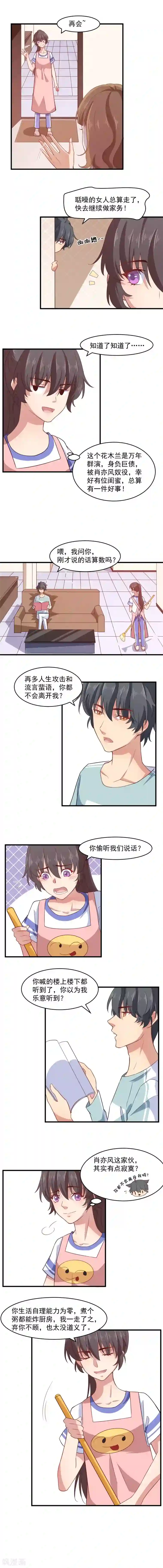 木兰要出嫁第8话 腥风血雨都不怕，怕什么流言蜚语？