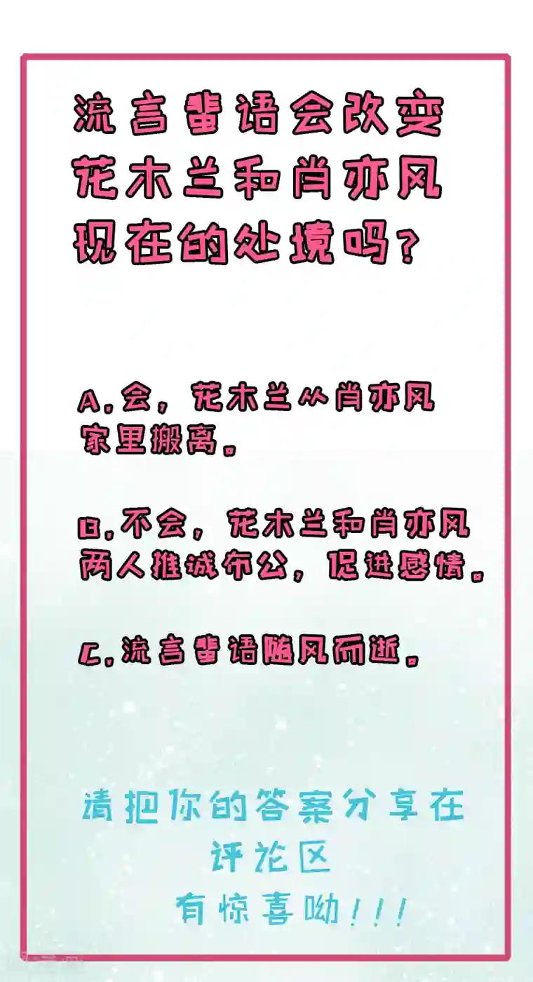 木兰要出嫁第8话 腥风血雨都不怕，怕什么流言蜚语？