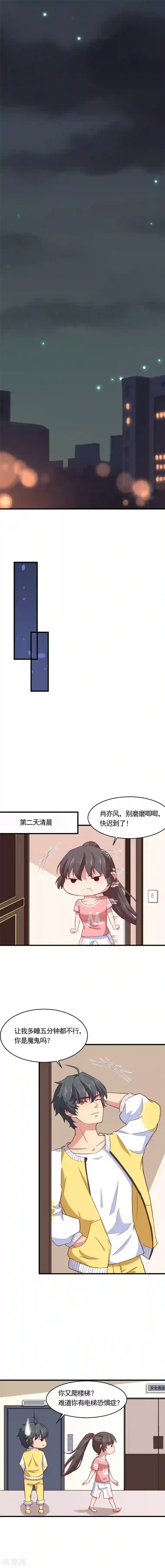 木兰要出嫁第9话 没想到你是这样的肖亦风