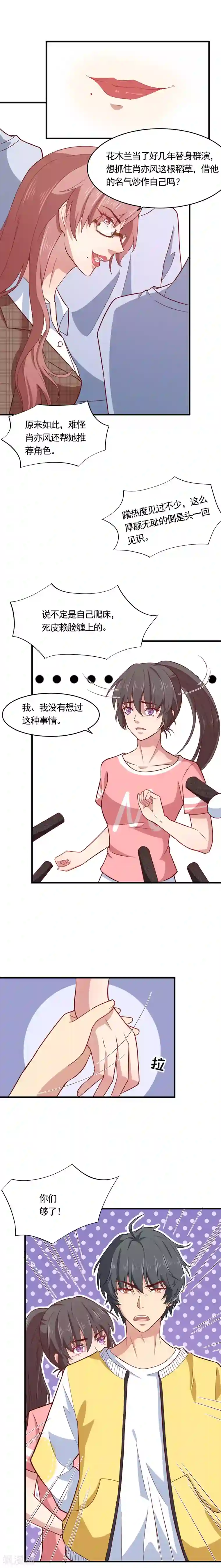 木兰要出嫁第9话 没想到你是这样的肖亦风