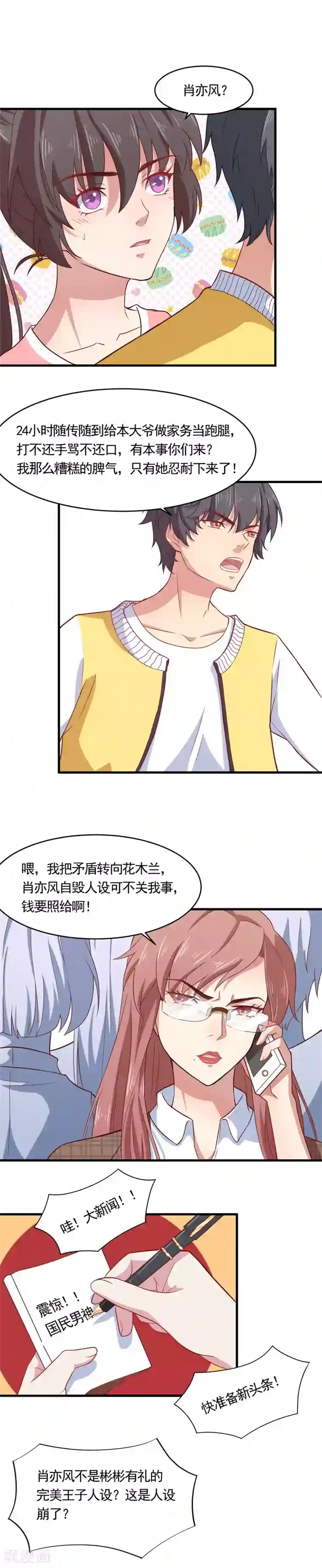 木兰要出嫁第9话 没想到你是这样的肖亦风