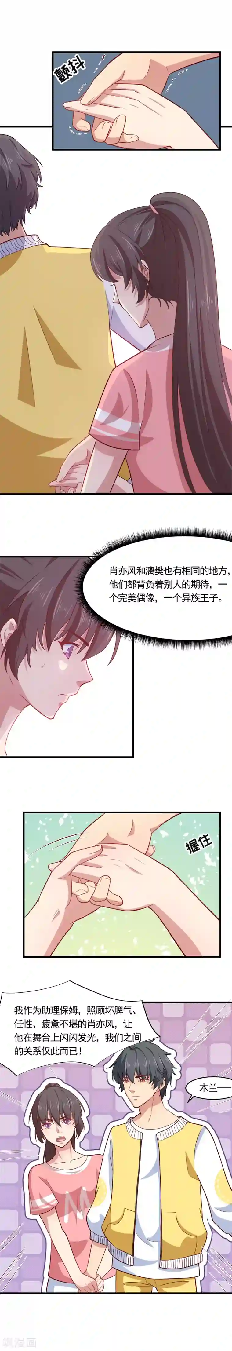 木兰要出嫁第9话 没想到你是这样的肖亦风