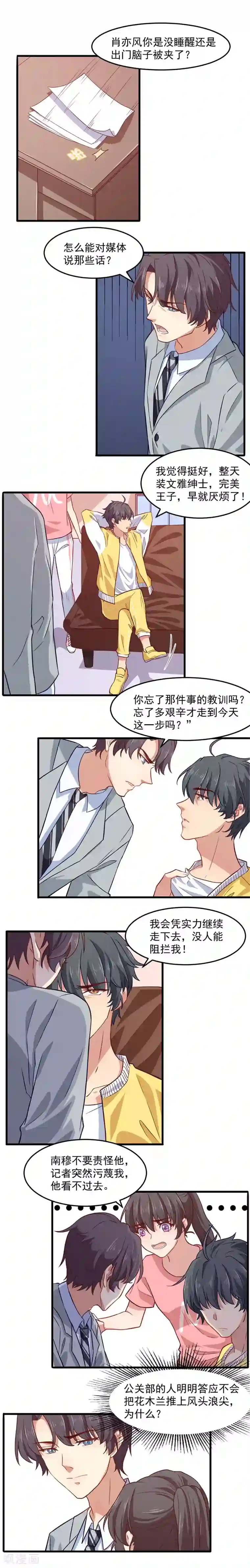 木兰要出嫁第10话 肖亦风有点帅？