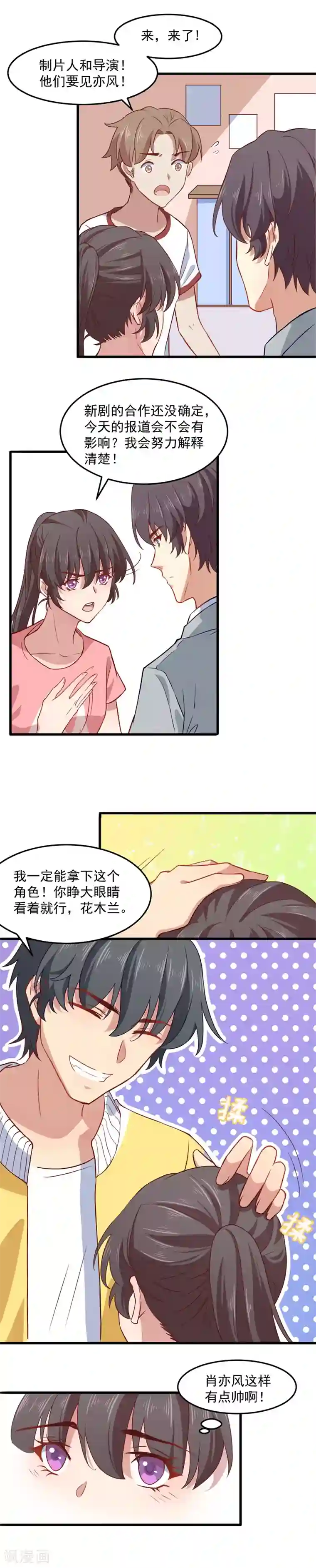 红色妖姬女主野外黄金圣水第10话 肖亦风有点帅？