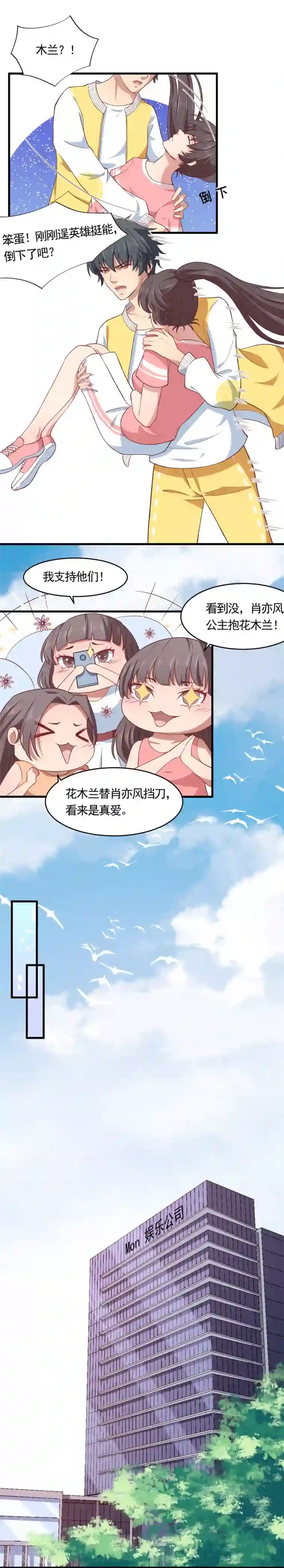 木兰要出嫁第11话 我才不要当你的女主角