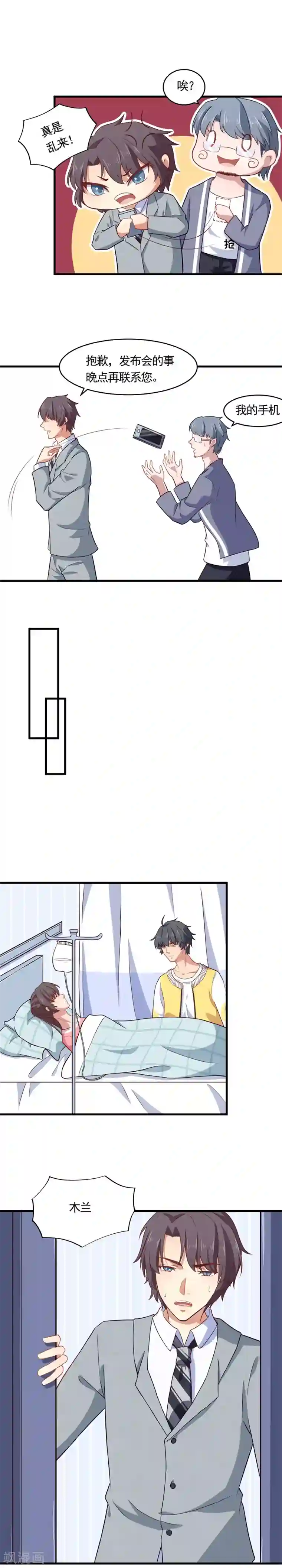 木兰要出嫁第11话 我才不要当你的女主角