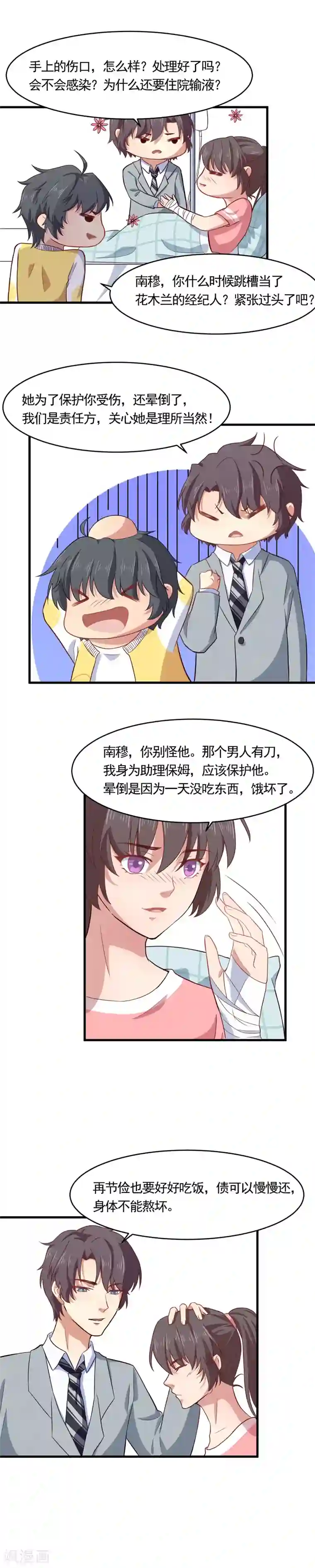 木兰要出嫁第11话 我才不要当你的女主角