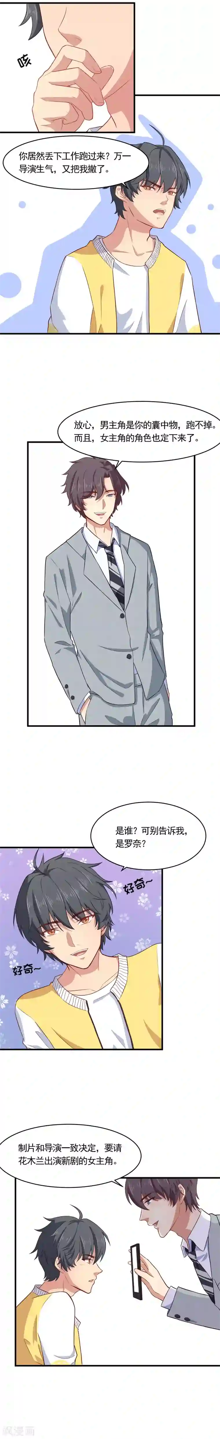 木兰要出嫁第11话 我才不要当你的女主角