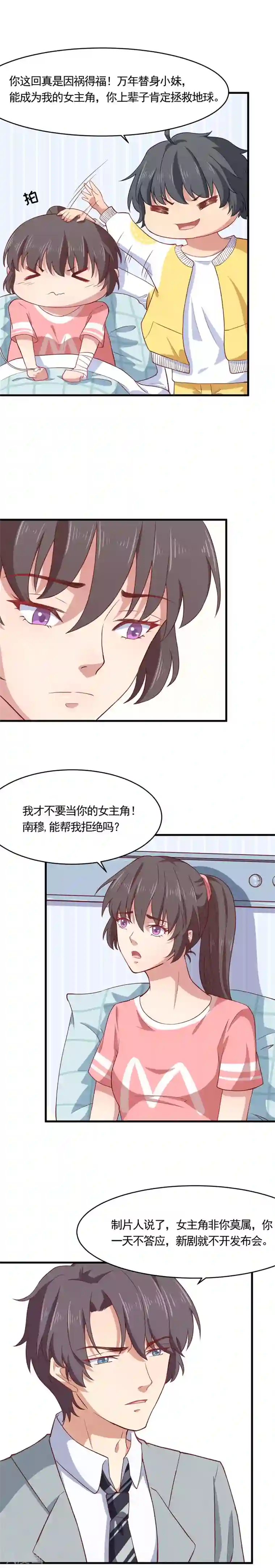 木兰要出嫁第11话 我才不要当你的女主角