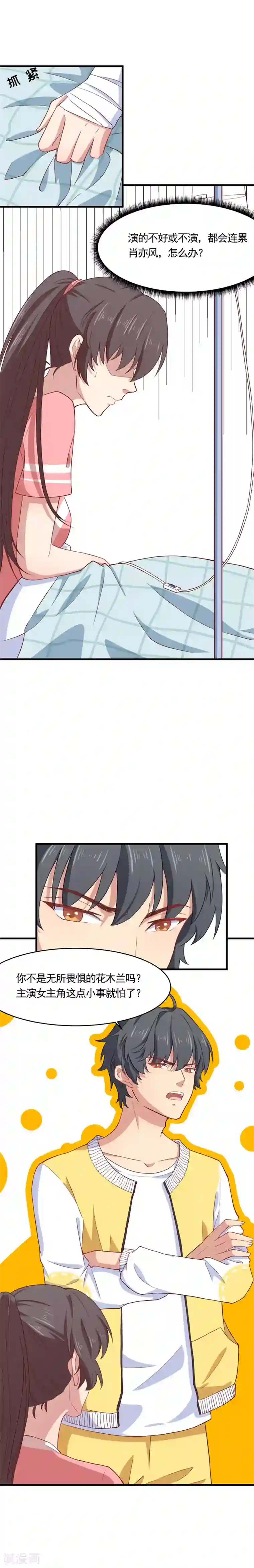 木兰要出嫁第11话 我才不要当你的女主角