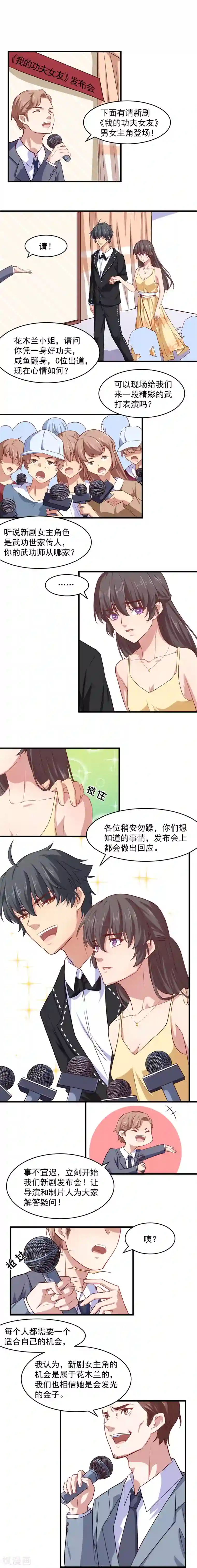 木兰要出嫁第12话 我来教你谈恋爱吧