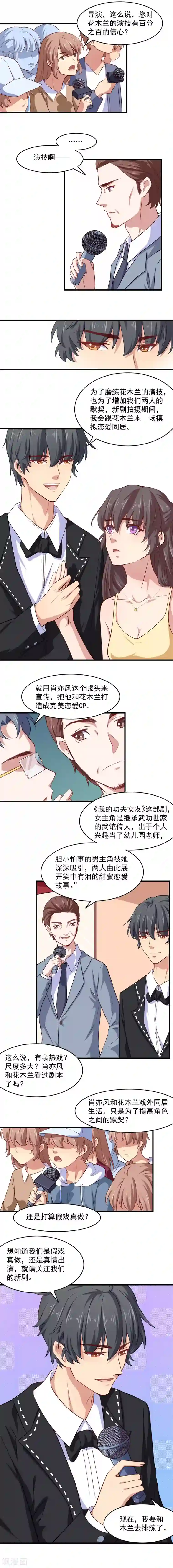 木兰要出嫁第12话 我来教你谈恋爱吧