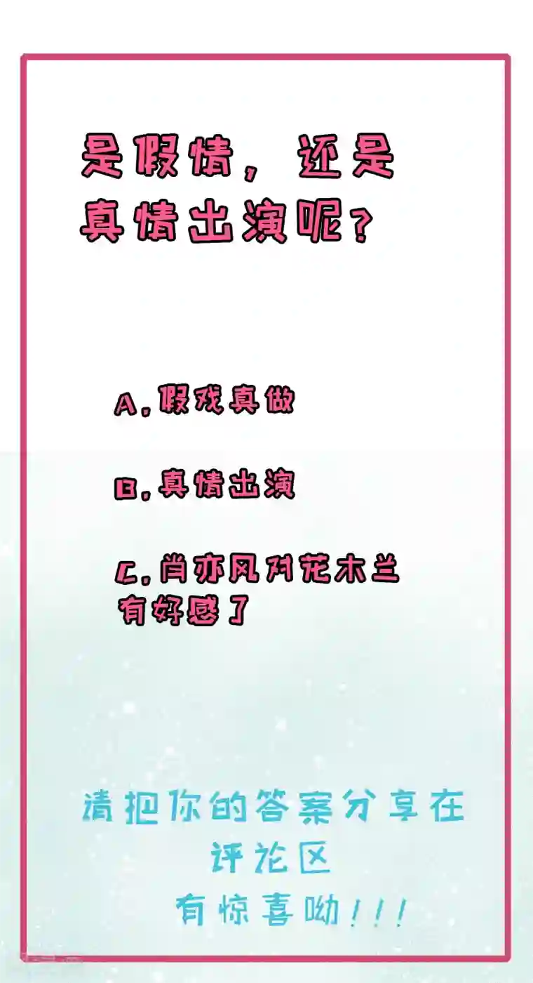 木兰要出嫁第12话 我来教你谈恋爱吧