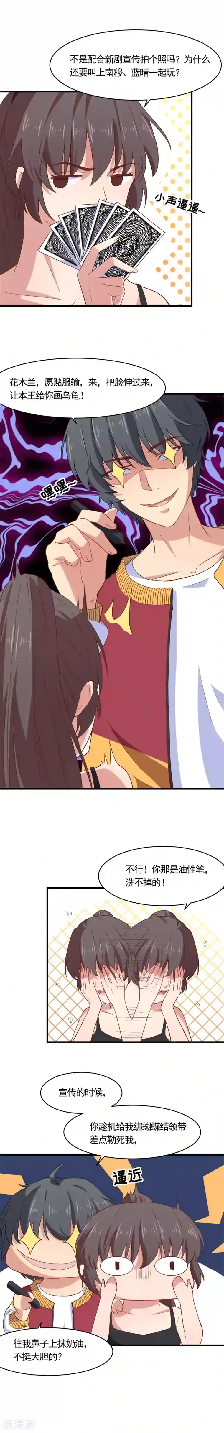 木兰要出嫁第13话 本姑娘的桃花运终于来了？